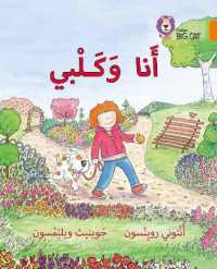 My Dog and I : Level 6 (Collins Big Cat Arabic Reading Programme)