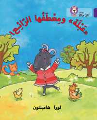 Abla and her Wonderful Coat : Level 8 (Collins Big Cat Arabic Reading Programme)