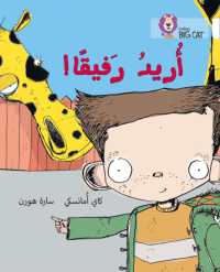 I Want a Companion : Level 10 (Collins Big Cat Arabic Reading Programme)