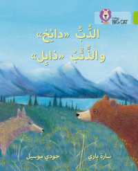 Dizzy the Bear and Wilt the Wolf : Level 11 (Collins Big Cat Arabic Reading Programme)