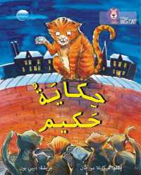 Hakim's Tale : Level 13 (Collins Big Cat Arabic Reading Programme)