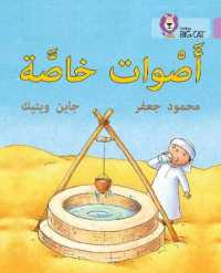 Special Sounds : Level 1 (Kg) (Collins Big Cat Arabic Reading Programme)