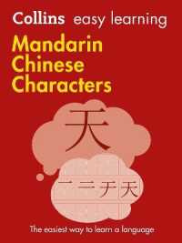 Easy Learning Mandarin Chinese Characters : Trusted Support for Learning (Collins Easy Learning) （2ND）