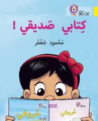My book is my friend : Level 3 (Collins Big Cat Arabic Reading Programme)