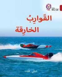 Super Boats : Level 14 (Collins Big Cat Arabic Reading Programme)