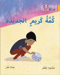 Karim's new kumma : Level 9 (Collins Big Cat Arabic Reading Programme)