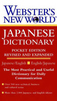 Webster's New World Japanese Dictionary : Japanese/English - English/Japanese （Revised）