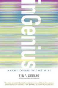 『未来を発明するためにいまできること 　スタンフォ－ド大学集中講義２』(原書)<br>inGenius : A Crash Course on Creativity