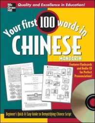 Your First 100 Words in Chinese Mandarin : Beginner's Quick & Easy Guide to Demystifying Greek Script (Your First 100 Words) （PAP/COM）