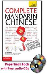 Complete Mandarin Chinese with Two Audio CDs: a Teach Yourself Guide （3RD）