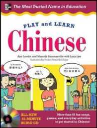Play and Learn Chinese (Play and Learn) （HAR/COM BL）