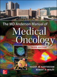 ＭＤアンダーソン腫瘍内科学マニュアル（第３版）<br>The MD Anderson Manual of Medical Oncology (M.d. Anderson Manual of Medical Oncology) （3TH）
