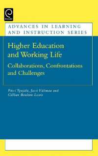 高等教育と労働生活<br>Higher Education and Working Life : Collaborations, Confrontations and Challenges (Advances in Learning and Instruction Series)