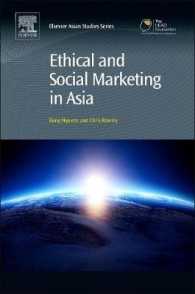 アジアにみる倫理的・社会的マーケティング<br>Ethical and Social Marketing in Asia (Chandos Asian Studies Series)