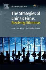 中国の企業戦略：ジレンマの解決<br>The Strategies of China's Firms : Resolving Dilemmas