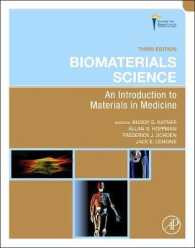 生体材料科学入門（第３版）<br>Biomaterials Science : An Introduction to Materials in Medicine （3TH）