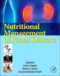 腎疾患の栄養管理（第３版）<br>Nutritional Management of Renal Disease （3RD）