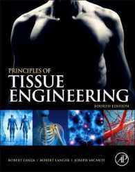 組織工学の原理（第４版）<br>Principles of Tissue Engineering （4TH）