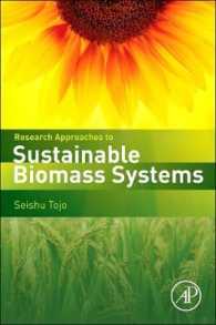 持続可能なバイオマス・システムのための研究アプローチ<br>Research Approaches to Sustainable Biomass Systems