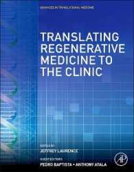 再生医療の臨床へのトランスレーション<br>Translating Regenerative Medicine to the Clinic