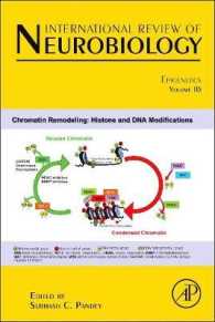 エピジェネティクス<br>Epigenetics (International Review of Neurobiology)