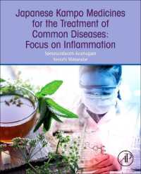 炎症性疾患と漢方薬<br>Japanese Kampo Medicines for the Treatment of Common Diseases : Focus on Inflammation