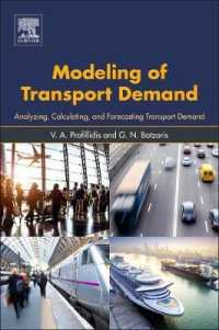 交通需要のモデリング<br>Modeling of Transport Demand : Analyzing, Calculating, and Forecasting Transport Demand
