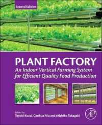 古在豊樹（千葉大学名誉教授）著／植物工場：高効率高品質食品製造のための室内垂直農法システム（第２版）<br>Plant Factory : An Indoor Vertical Farming System for Efficient Quality Food Production （2ND）
