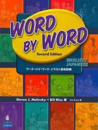 Word by Word: Picture Dictionary English/japanese （2ND）