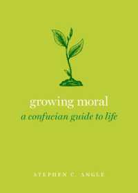 儒教が教える善き生<br>Growing Moral : A Confucian Guide to Life (Guides to the Good Life)