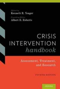 危機介入ハンドブック（第４版）<br>Crisis Intervention Handbook : Assessment, Treatment, and Research （4TH）