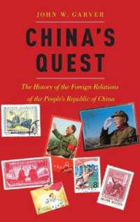 中国対外関係史<br>China's Quest : The History of the Foreign Relations of the People's Republic of China