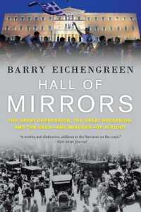 Ｂ．アイケングリーン著／大恐慌、大不況と歴史の活用・濫用<br>Hall of Mirrors : The Great Depression, the Great Recession, and the Uses-and Misuses-of History