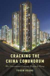 中国という難題：なぜ従来の経済学では読み解けないのか<br>Cracking the China Conundrum : Why Conventional Economic Wisdom Is Wrong