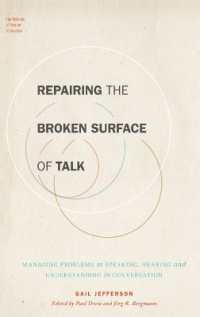 Ｇ．ジェファーソン著／会話の修復<br>Repairing the Broken Surface of Talk : Managing Problems in Speaking, Hearing, and Understanding in Conversation (Foundations of Human Interaction)