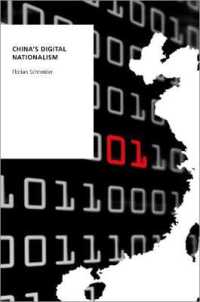 中国のデジタル・ナショナリズム<br>China's Digital Nationalism (Oxford Studies in Digital Politics)