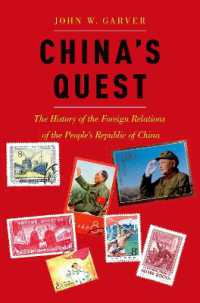 中国対外関係史<br>China's Quest : The History of the Foreign Relations of the People's Republic, revised and updated