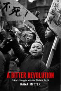 中国革命の苦渋<br>A Bitter Revolution