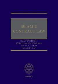 イスラム契約法<br>Islamic Contract Law