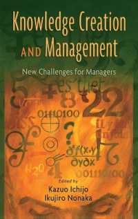 一條和生・野中郁次郎（共）編／知識創造と経営<br>Knowledge Creation and Management : New Challenges for Managers