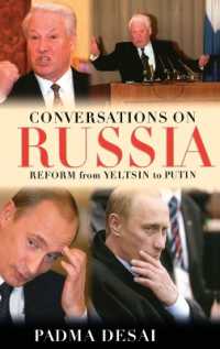 ロシア論：エリツィンからプーチンまでの改革<br>Conversations on Russia : Reform from Yeltsin to Putin