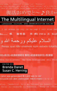 多言語インターネット：言語、文化とコミュニケーション<br>The Multilingual Internet : Language, Culture, and Communication Online