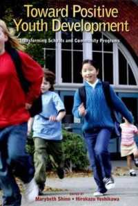 青年発達の促進：学校・地域プログラムの変化<br>Toward Positive Youth Development : Transforming Schools and Community Programs