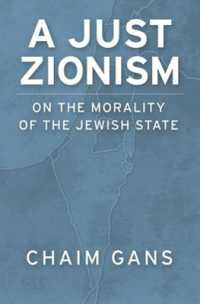 正当なシオニズム<br>A Just Zionism : On the Morality of the Jewish State