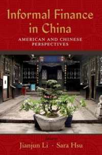 中国の非公式金融：アメリカと中国の視点<br>Informal Finance in China: American and Chinese Perspectives
