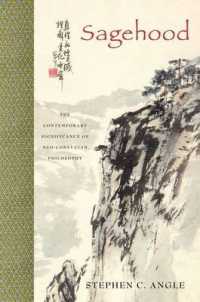 聖人への道：新儒教哲学の今日的意義<br>Sagehood : The Contemporary Significance of Neo-Confucian Philosophy