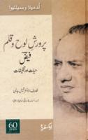 Faiz Ahmed Faiz -- Hardback