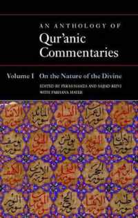 コーラン注釈集研究<br>An Anthology of Qur'anic Commentaries : Volume 1: On the Nature of the Divine (Qur'anic Studies Series)