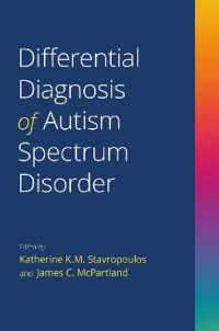 自閉症スペクトラム障害の鑑別診断<br>Differential Diagnosis of Autism Spectrum Disorder