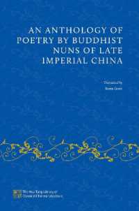 帝政末期中国仏教尼僧誌選集（英訳）<br>An Anthology of Poetry by Buddhist Nuns of Late Imperial China (The Hsu-tang Library of Classical Chinese Literature)